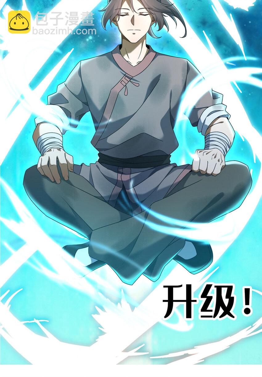 《这个武圣过于慷慨》预告 第18页