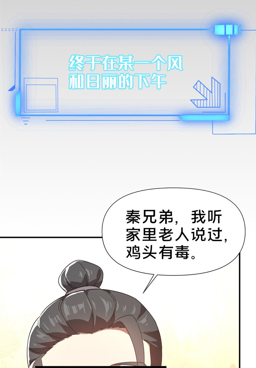 《这个武圣过于慷慨》预告 第8页