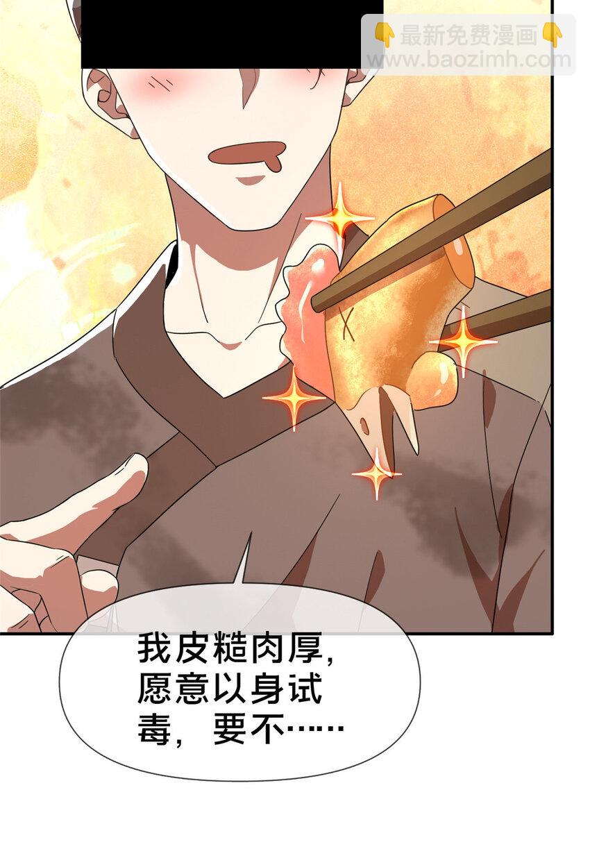 《这个武圣过于慷慨》预告 第9页