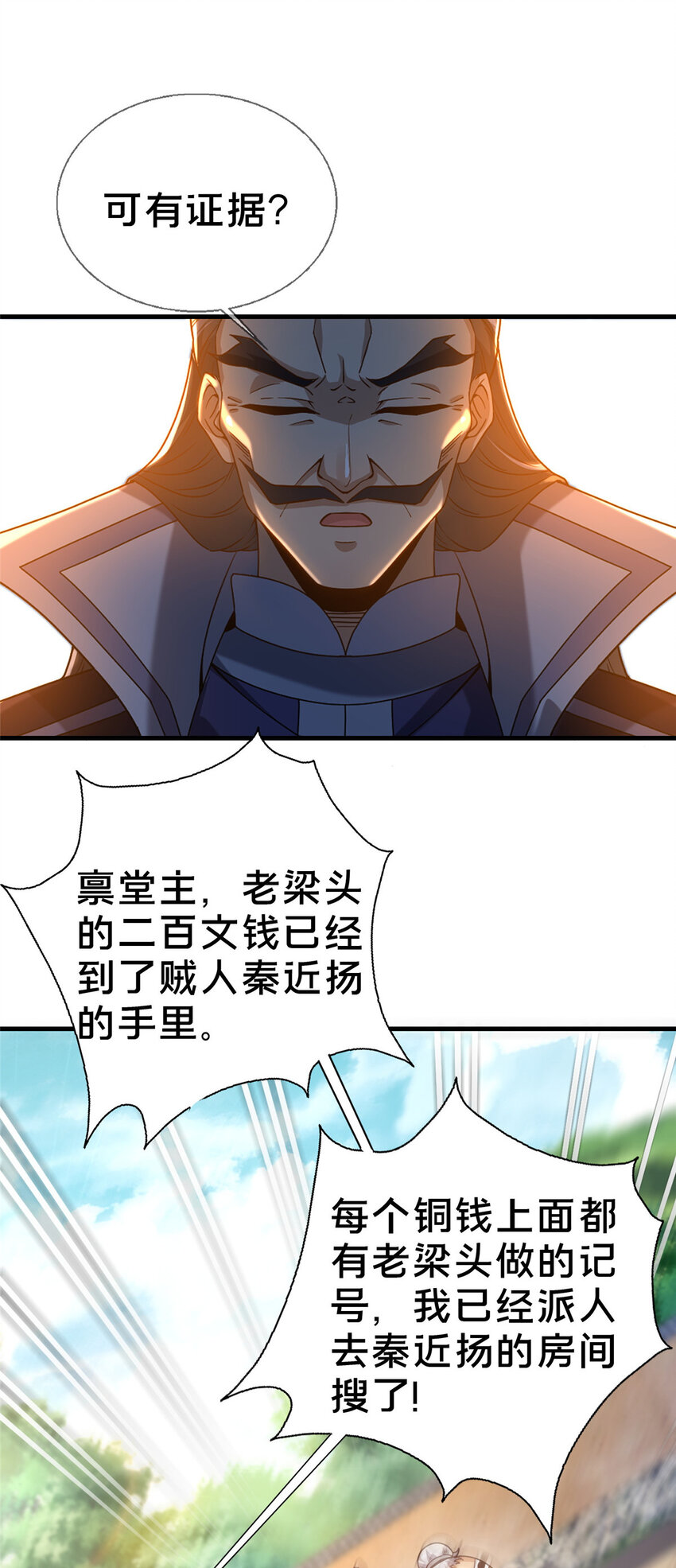 《这个武圣过于慷慨》03 不狠，站不稳！ 第13页