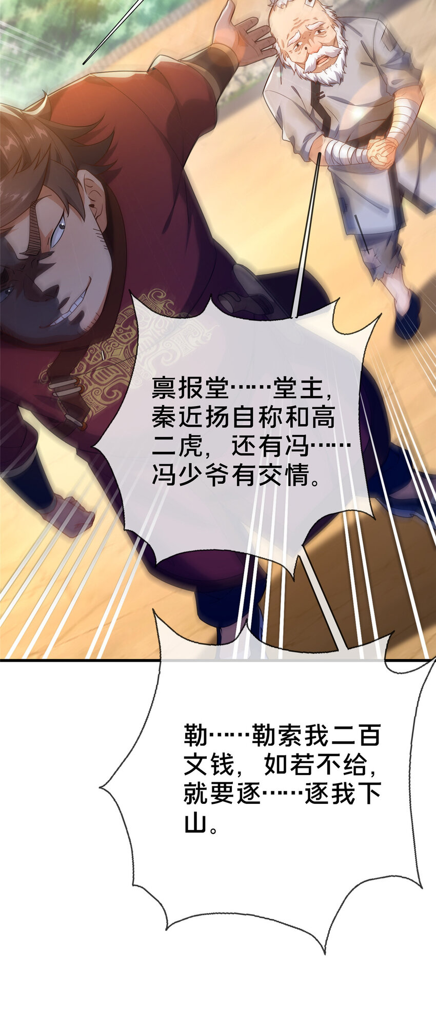 《这个武圣过于慷慨》03 不狠，站不稳！ 第14页