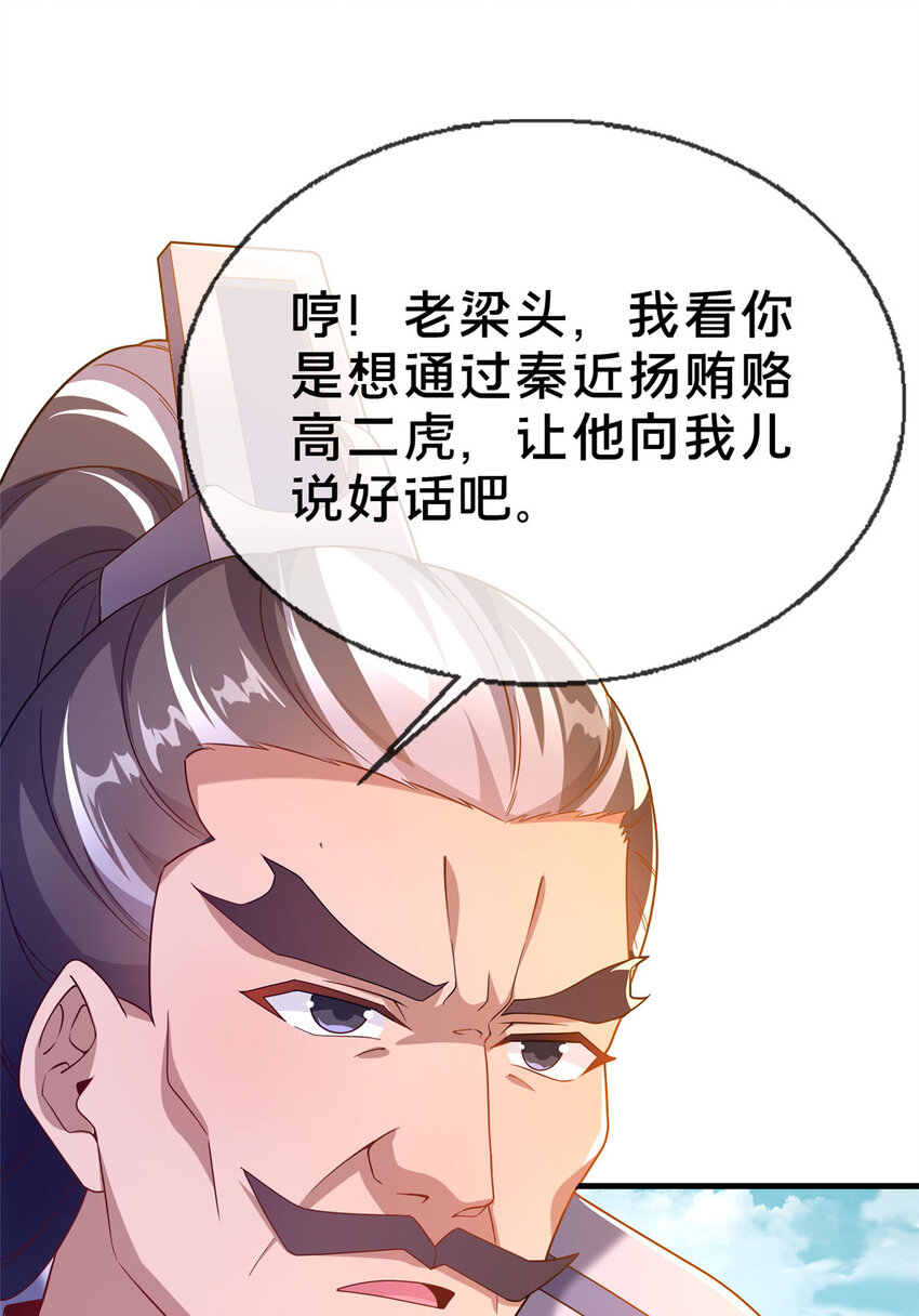 《这个武圣过于慷慨》03 不狠，站不稳！ 第15页