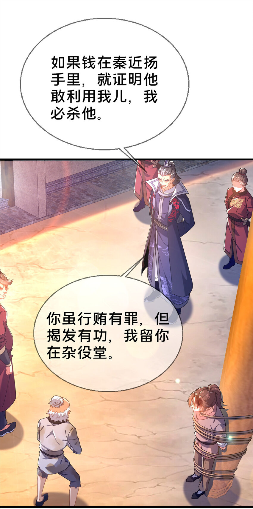 《这个武圣过于慷慨》03 不狠，站不稳！ 第17页