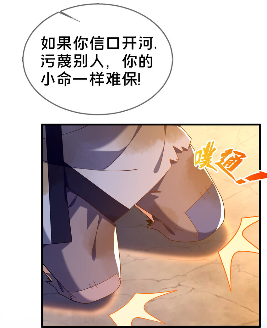《这个武圣过于慷慨》03 不狠，站不稳！ 第18页