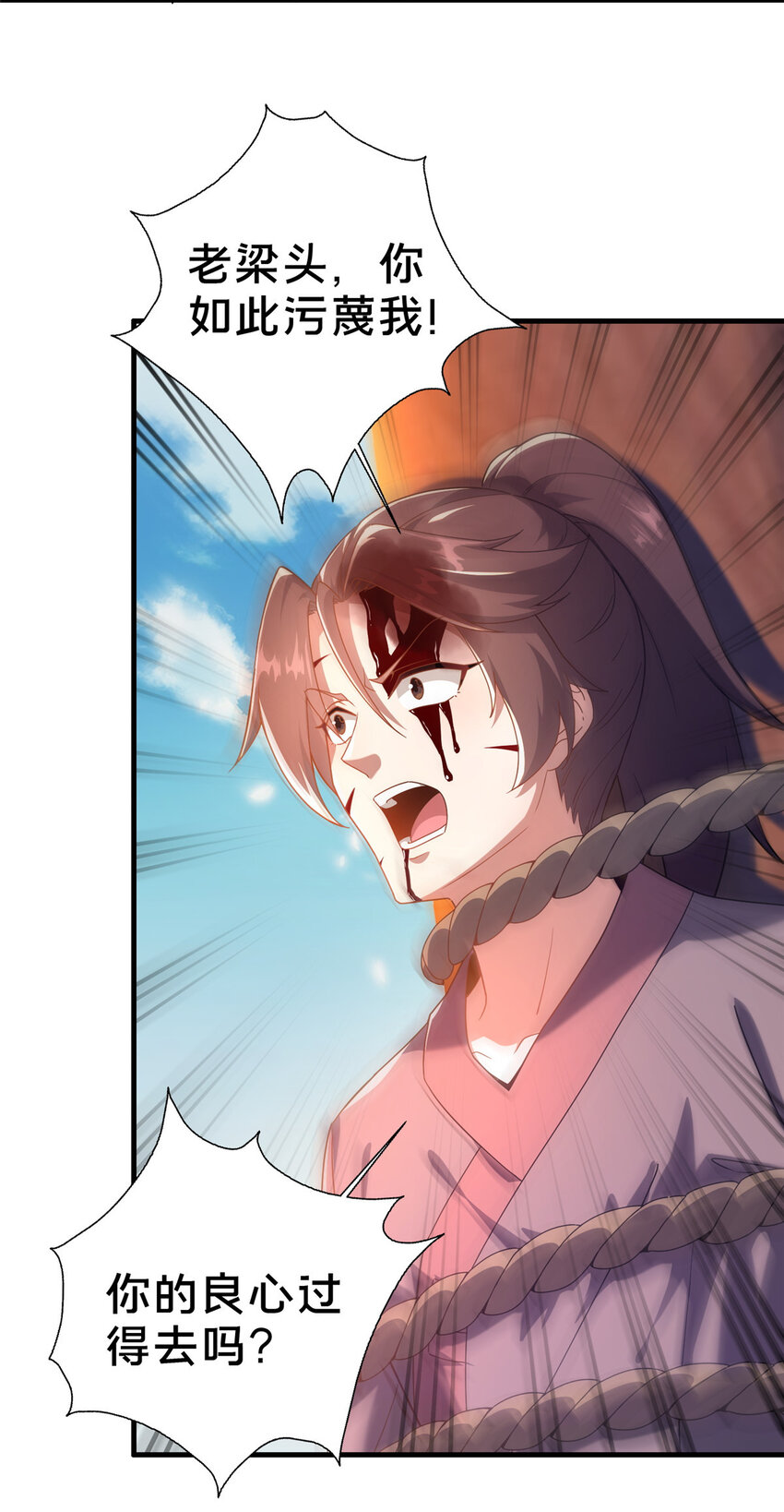 《这个武圣过于慷慨》03 不狠，站不稳！ 第20页