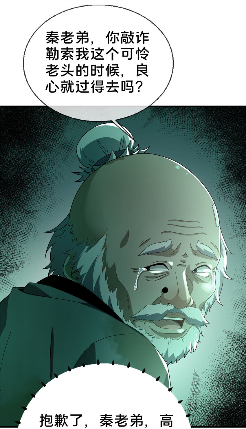 《这个武圣过于慷慨》03 不狠，站不稳！ 第21页