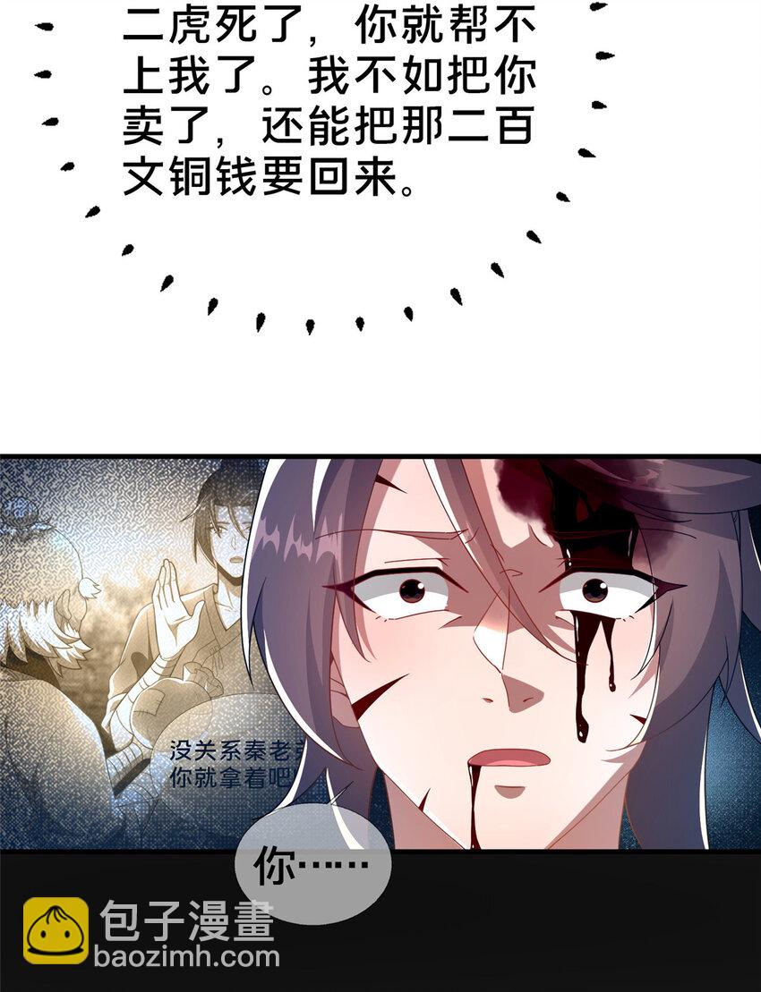 《这个武圣过于慷慨》03 不狠，站不稳！ 第22页