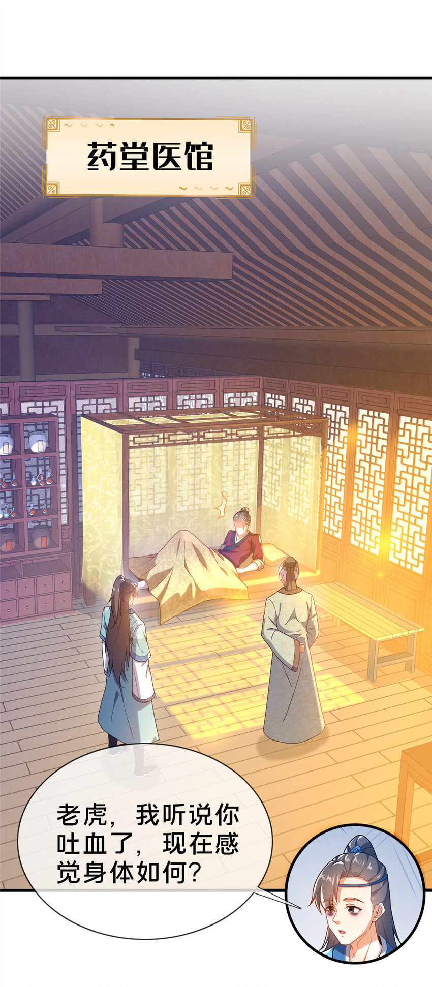 《这个武圣过于慷慨》03 不狠，站不稳！ 第24页