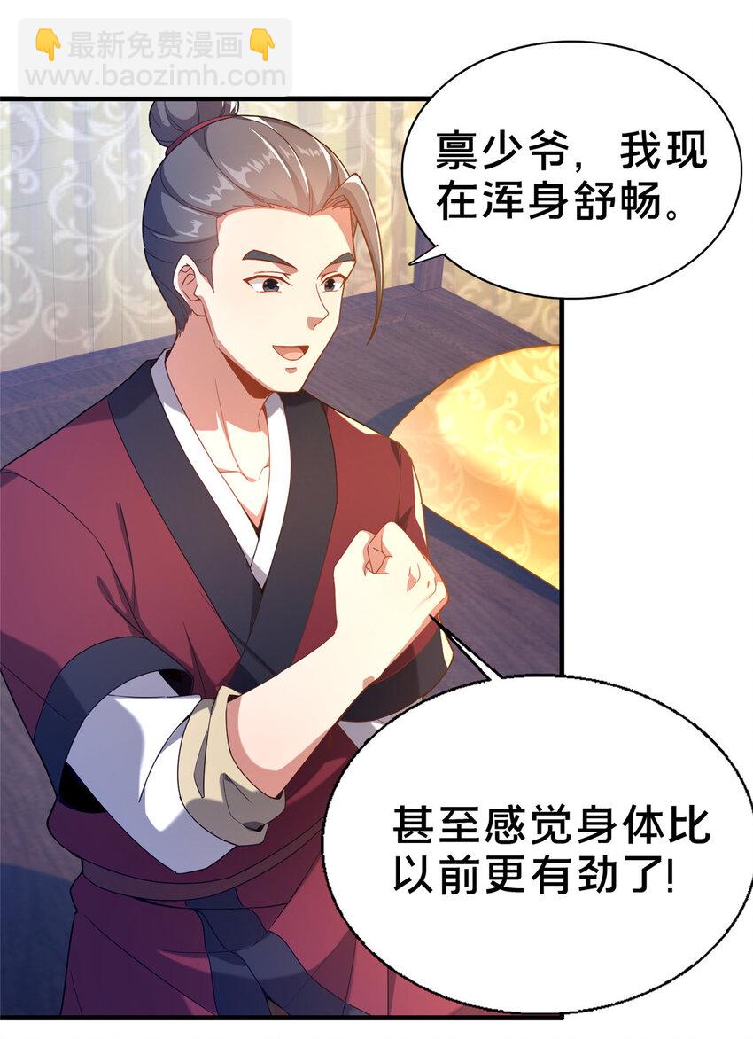 《这个武圣过于慷慨》03 不狠，站不稳！ 第25页