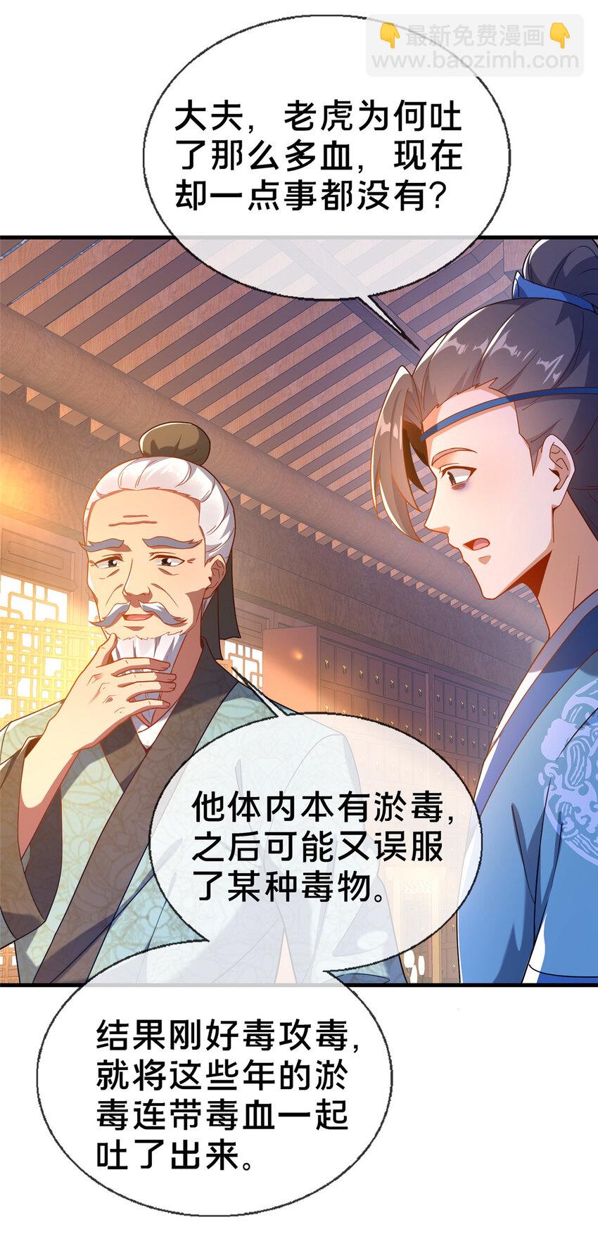 《这个武圣过于慷慨》03 不狠，站不稳！ 第26页