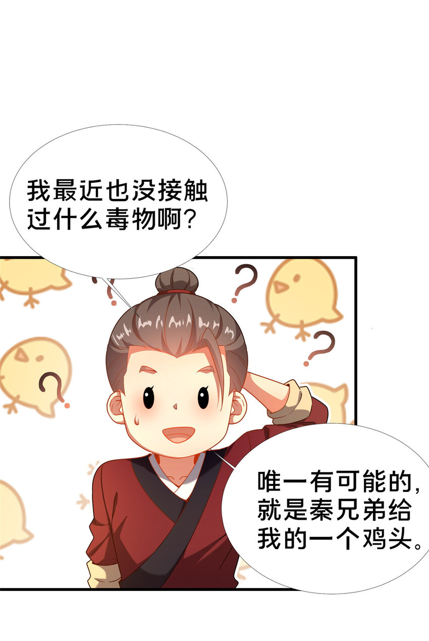 《这个武圣过于慷慨》03 不狠，站不稳！ 第27页