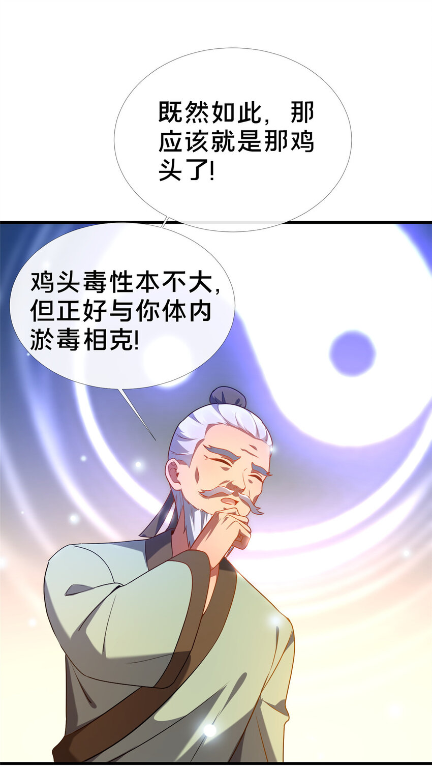 《这个武圣过于慷慨》03 不狠，站不稳！ 第28页
