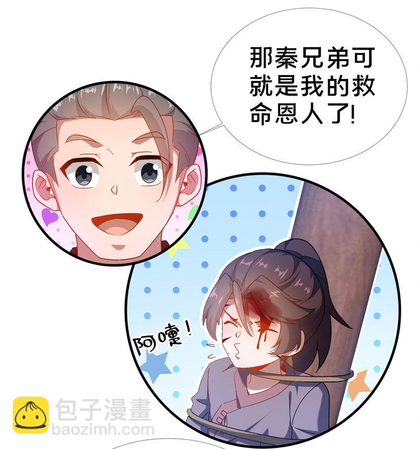 《这个武圣过于慷慨》03 不狠，站不稳！ 第29页