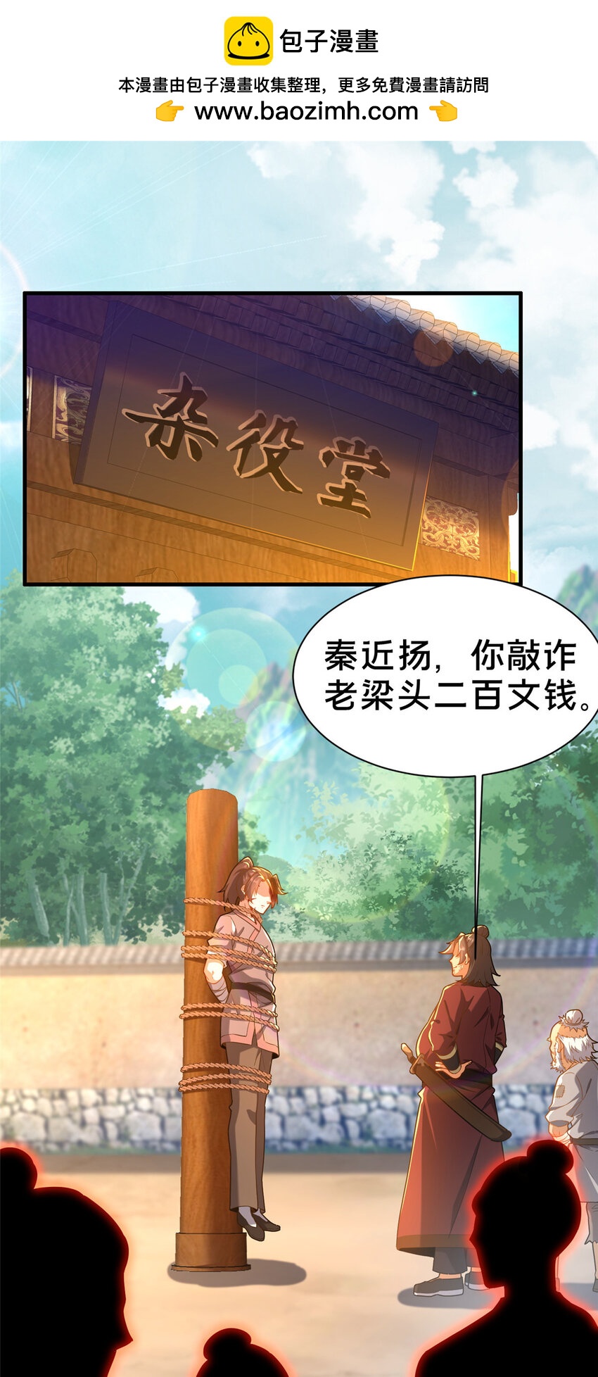 《这个武圣过于慷慨》03 不狠，站不稳！ 第2页