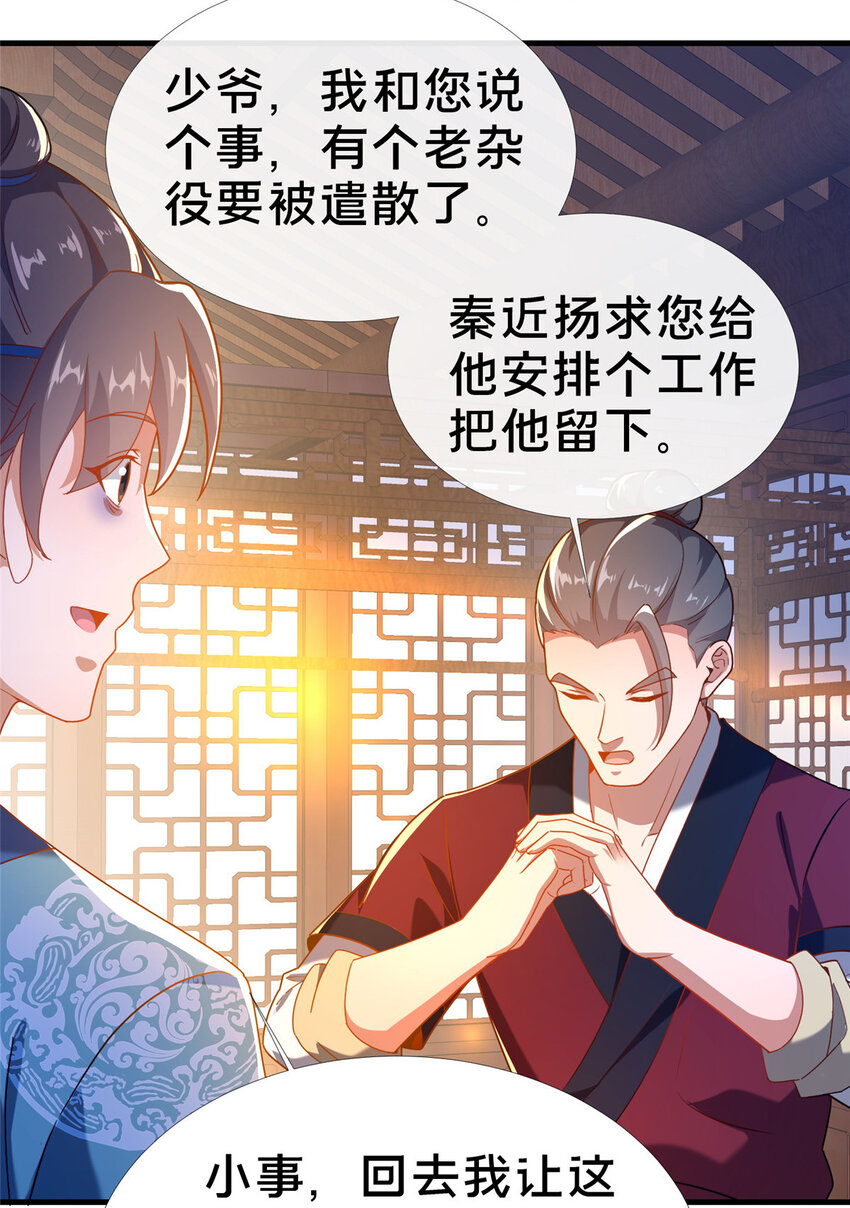 《这个武圣过于慷慨》03 不狠，站不稳！ 第30页