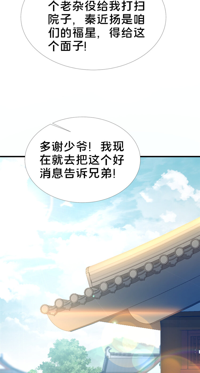 《这个武圣过于慷慨》03 不狠，站不稳！ 第31页