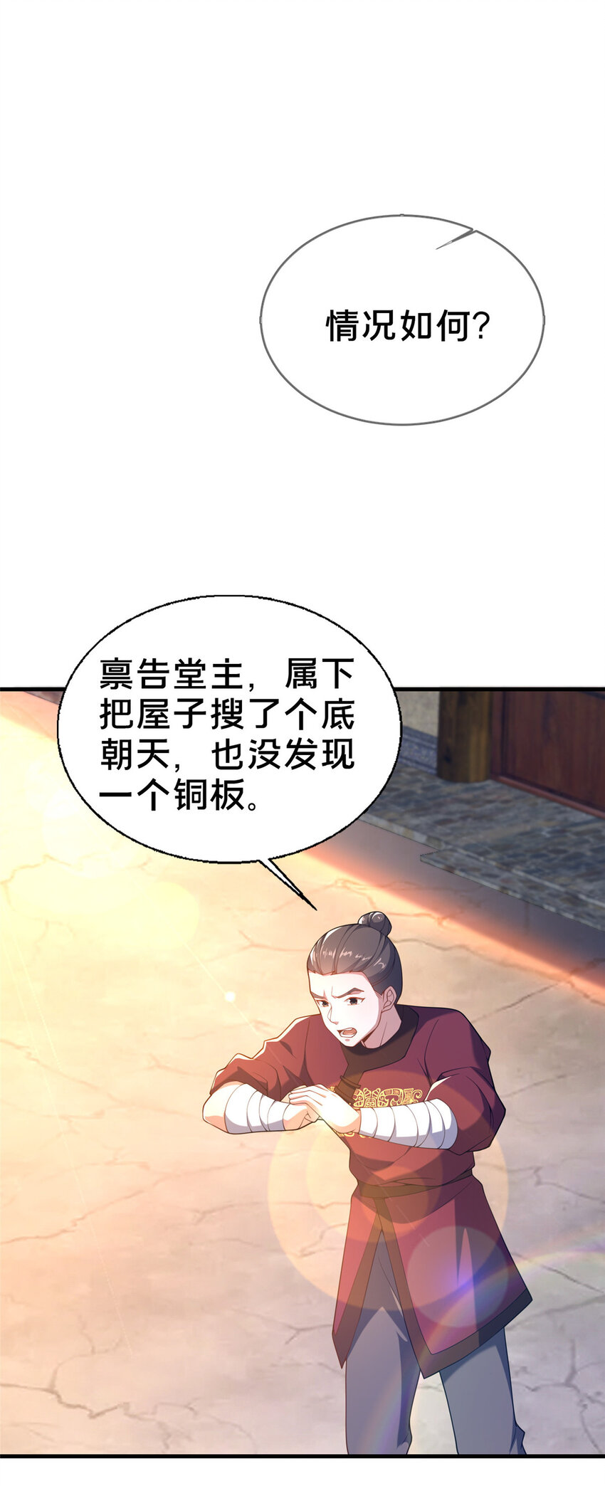 《这个武圣过于慷慨》03 不狠，站不稳！ 第37页
