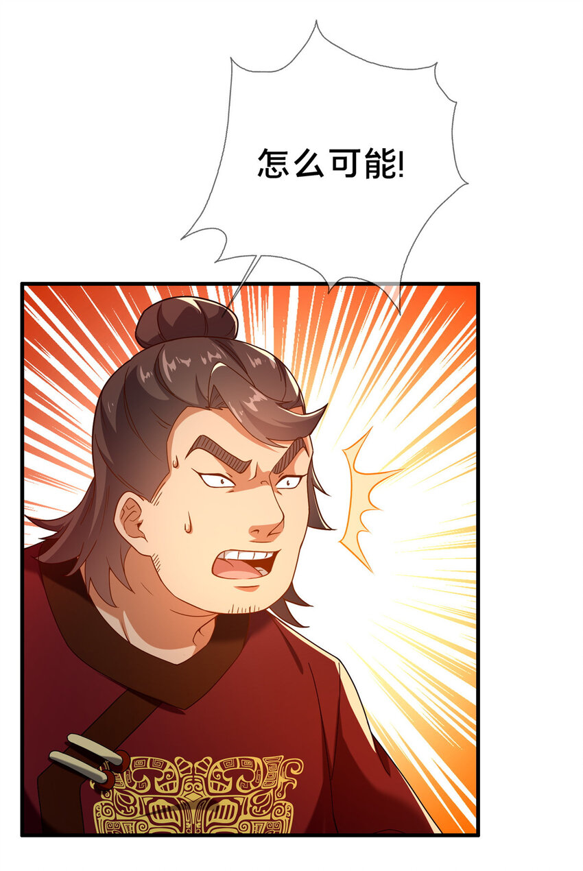 《这个武圣过于慷慨》03 不狠，站不稳！ 第38页