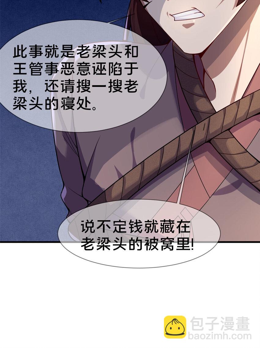 《这个武圣过于慷慨》03 不狠，站不稳！ 第42页