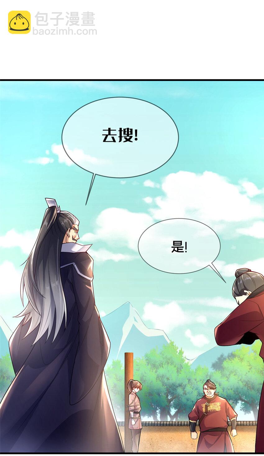 《这个武圣过于慷慨》03 不狠，站不稳！ 第43页