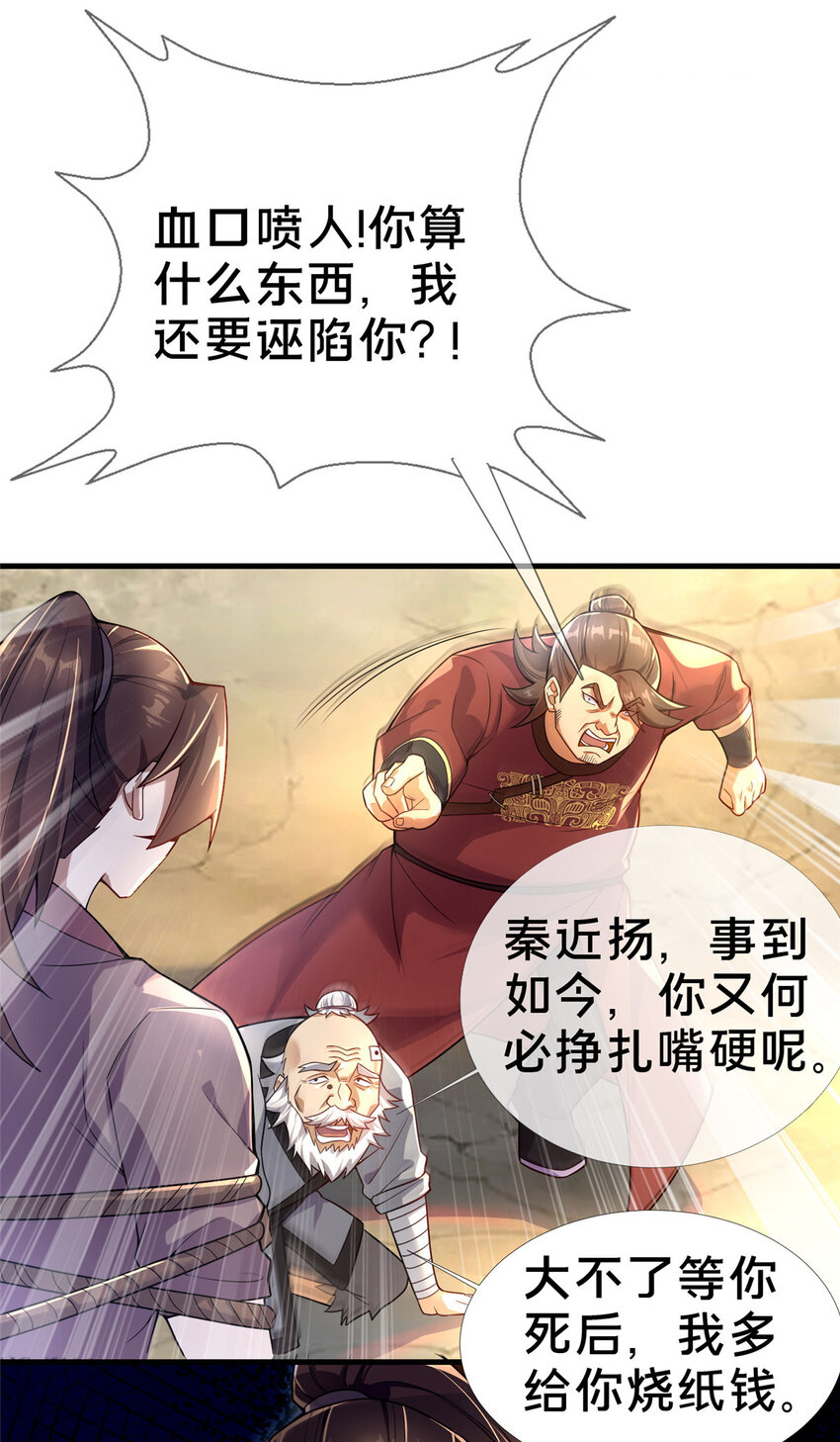 《这个武圣过于慷慨》03 不狠，站不稳！ 第44页