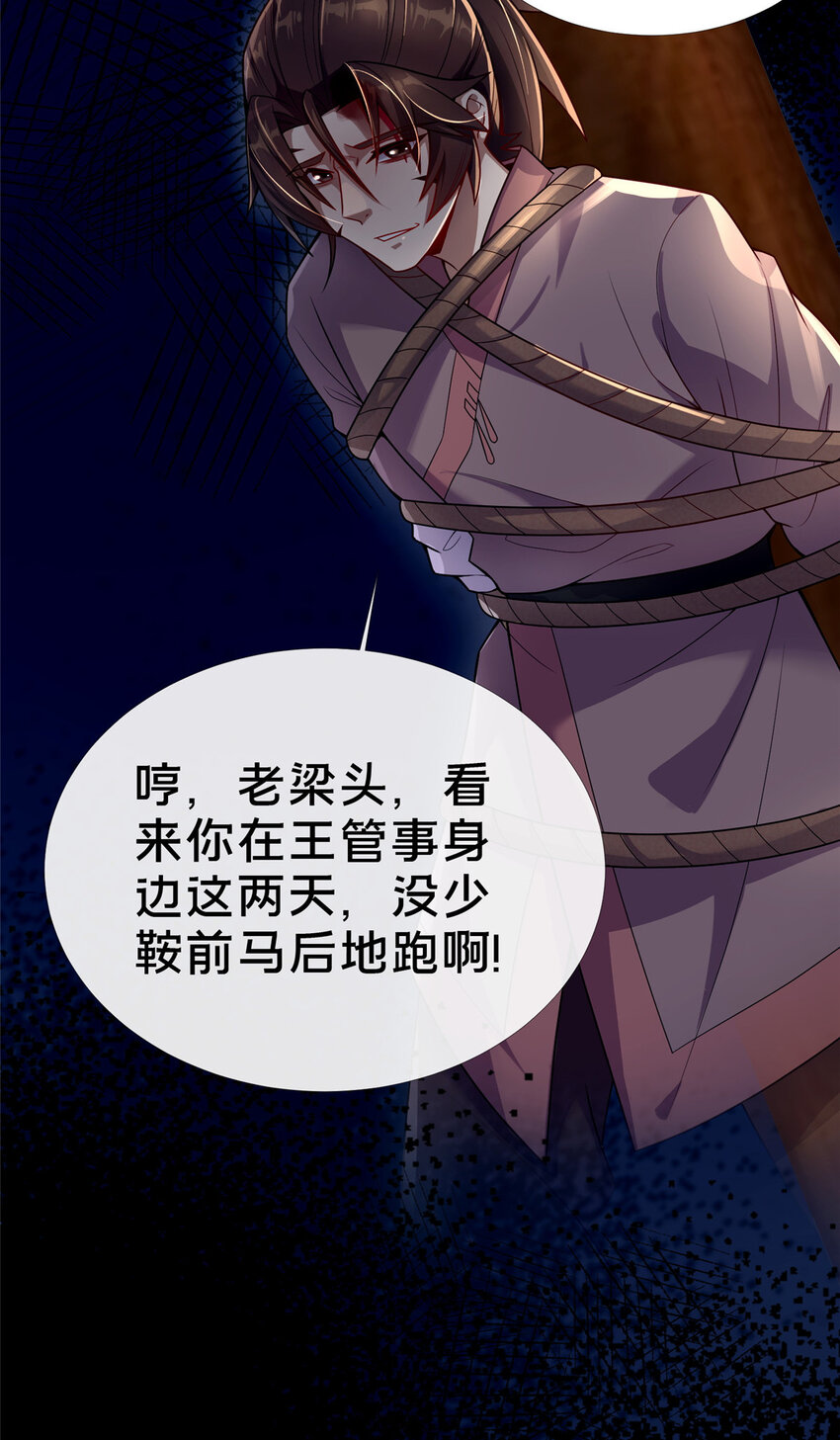 《这个武圣过于慷慨》03 不狠，站不稳！ 第45页