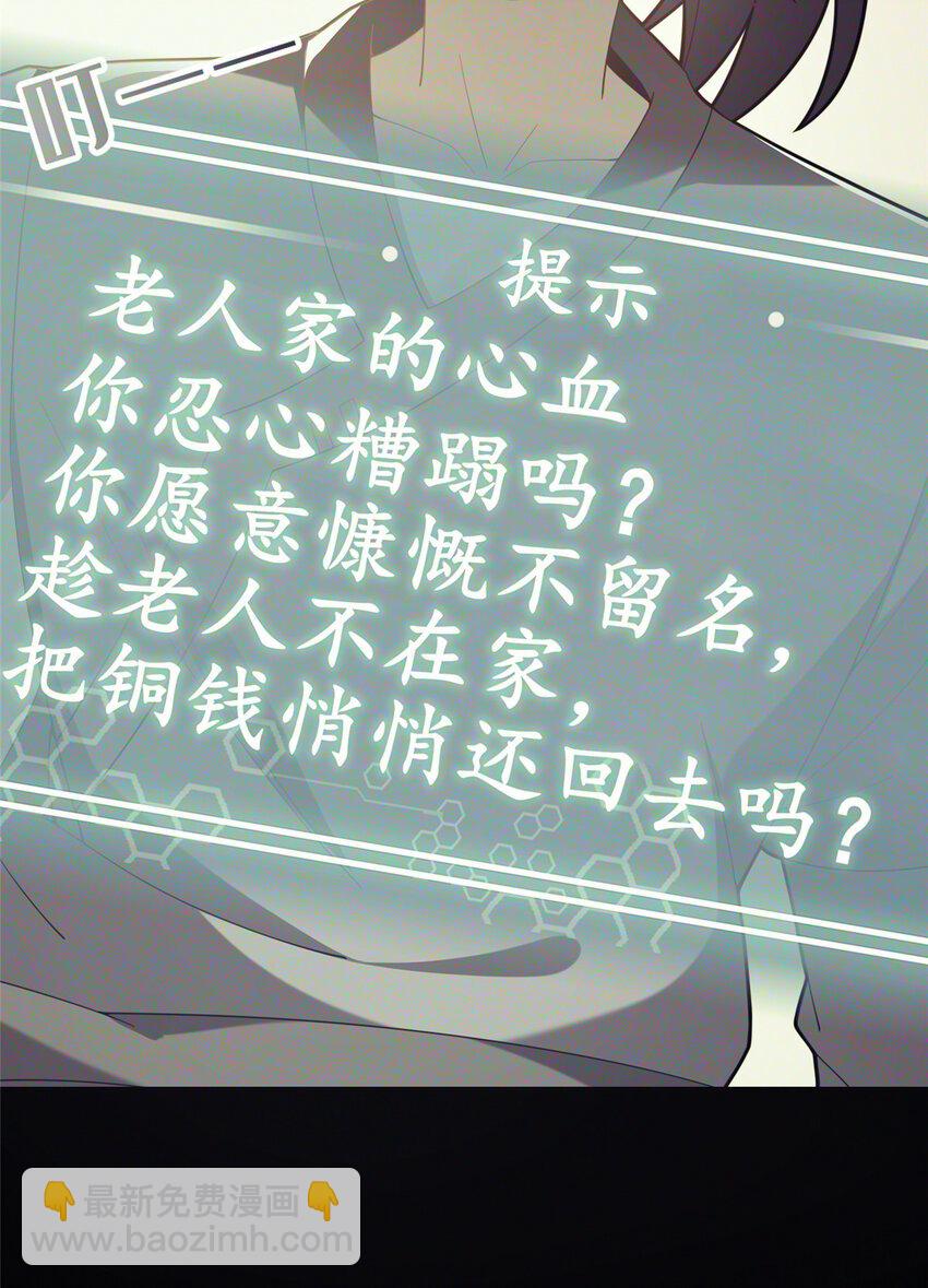《这个武圣过于慷慨》03 不狠，站不稳！ 第49页