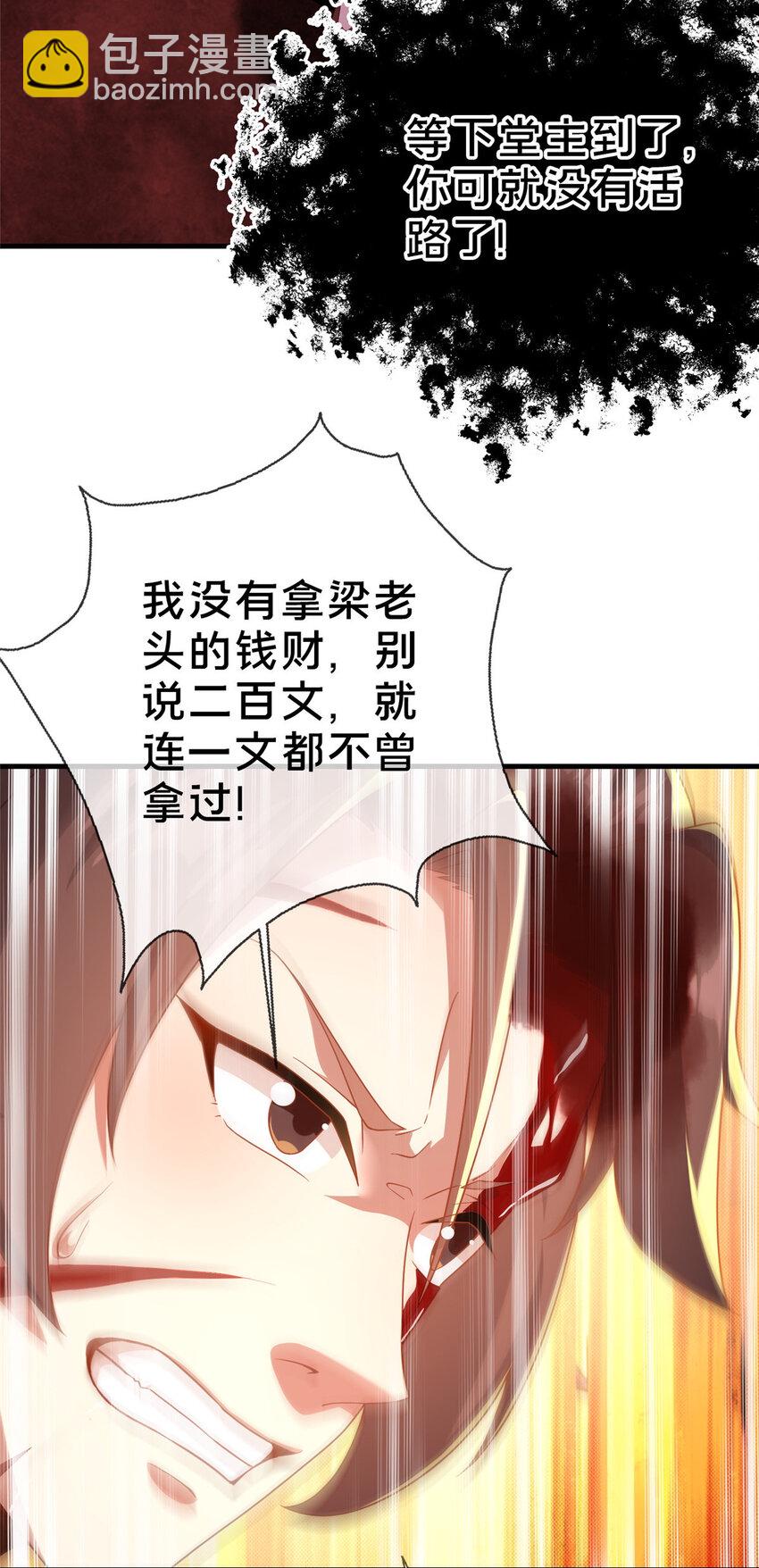 《这个武圣过于慷慨》03 不狠，站不稳！ 第4页