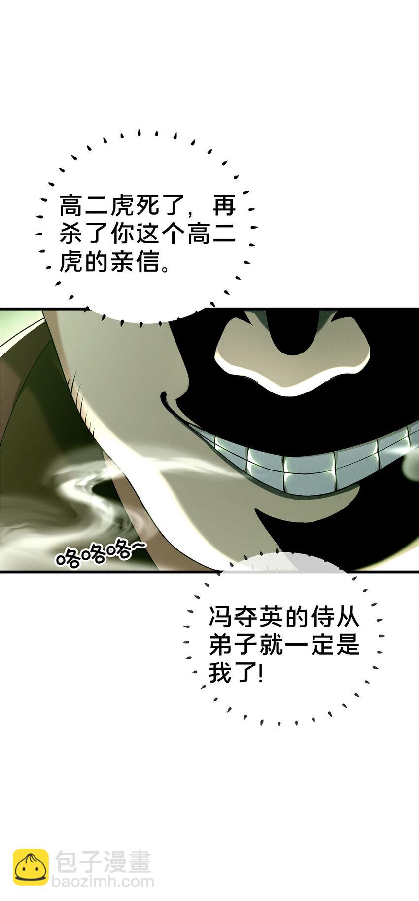 《这个武圣过于慷慨》03 不狠，站不稳！ 第7页