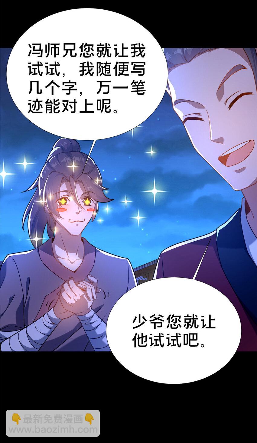 《这个武圣过于慷慨》02 好兄弟嘎了？ 第10页