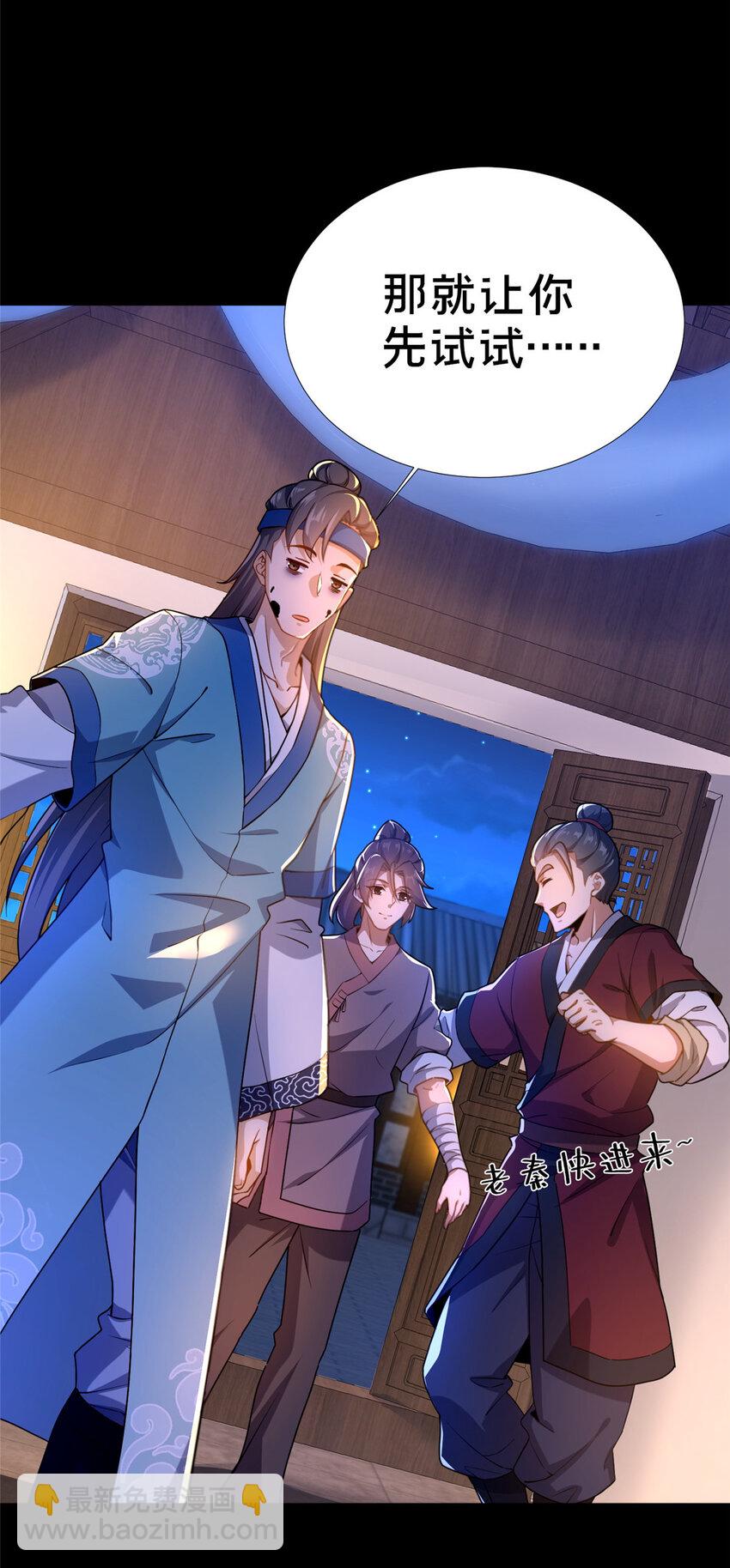 《这个武圣过于慷慨》02 好兄弟嘎了？ 第11页