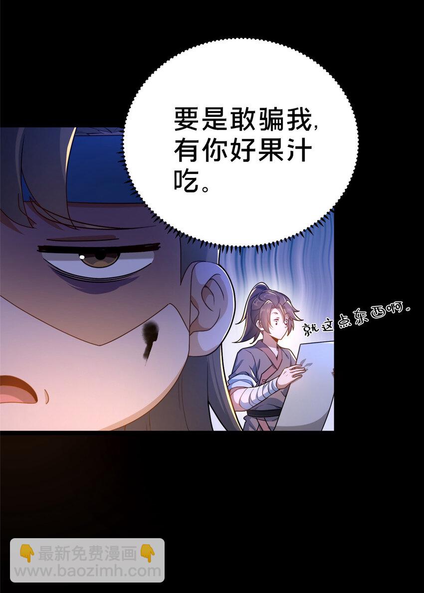 《这个武圣过于慷慨》02 好兄弟嘎了？ 第12页