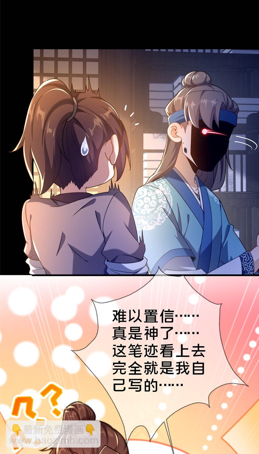 《这个武圣过于慷慨》02 好兄弟嘎了？ 第17页