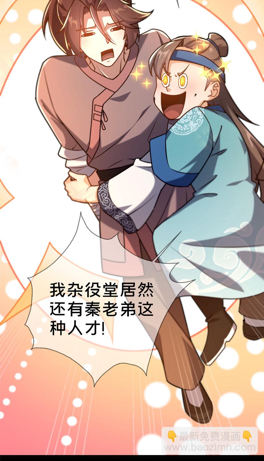 《这个武圣过于慷慨》02 好兄弟嘎了？ 第18页