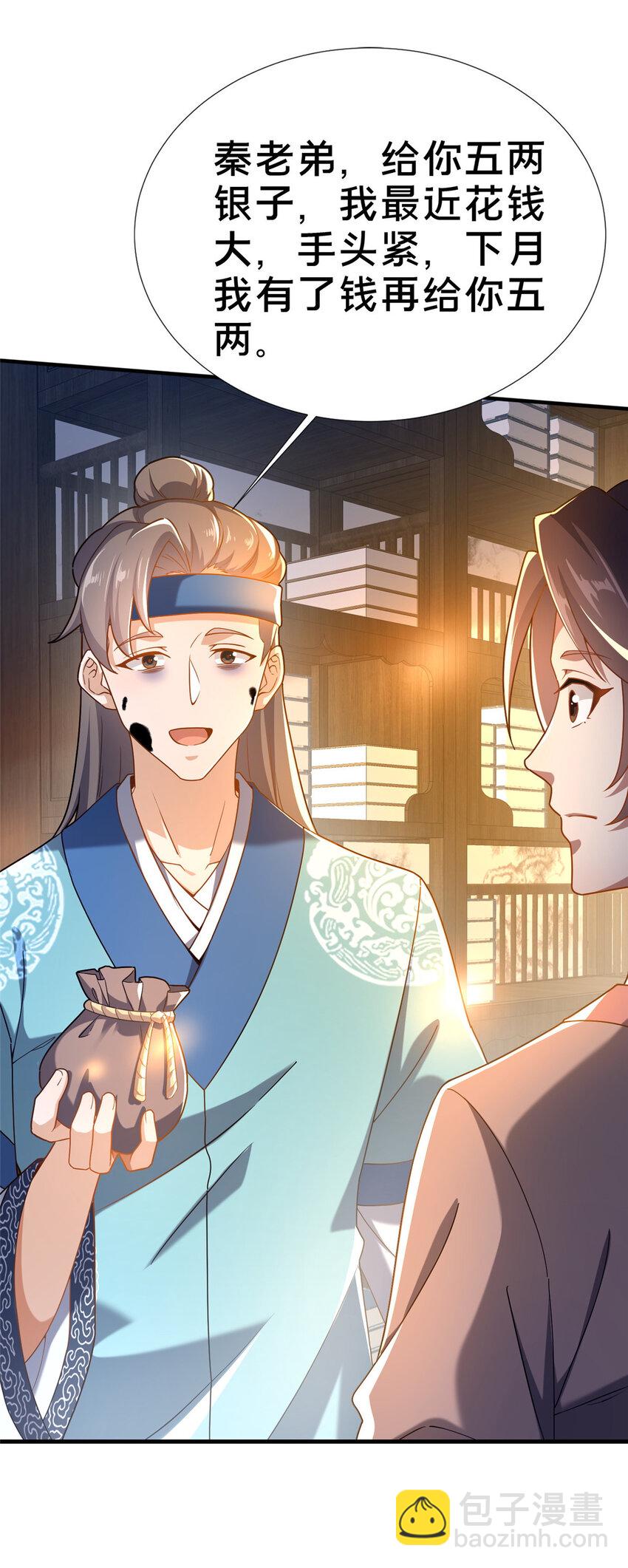 《这个武圣过于慷慨》02 好兄弟嘎了？ 第22页