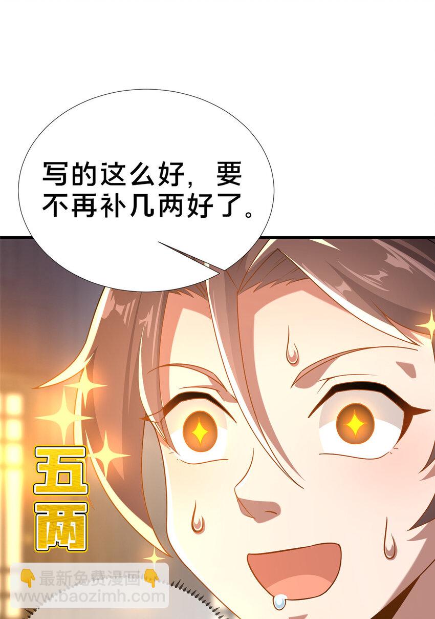 《这个武圣过于慷慨》02 好兄弟嘎了？ 第23页