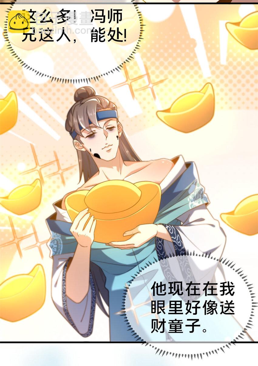 《这个武圣过于慷慨》02 好兄弟嘎了？ 第24页