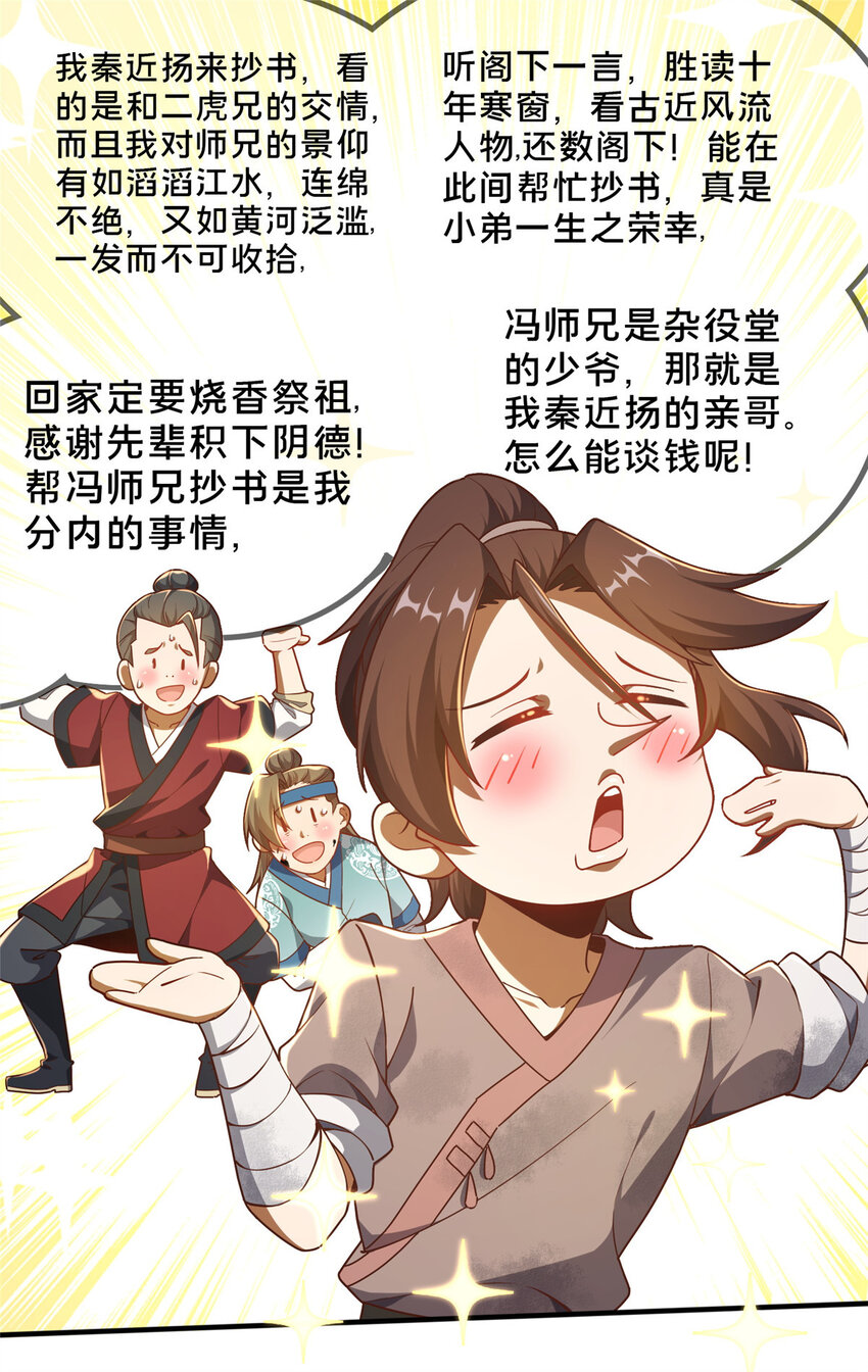 《这个武圣过于慷慨》02 好兄弟嘎了？ 第27页