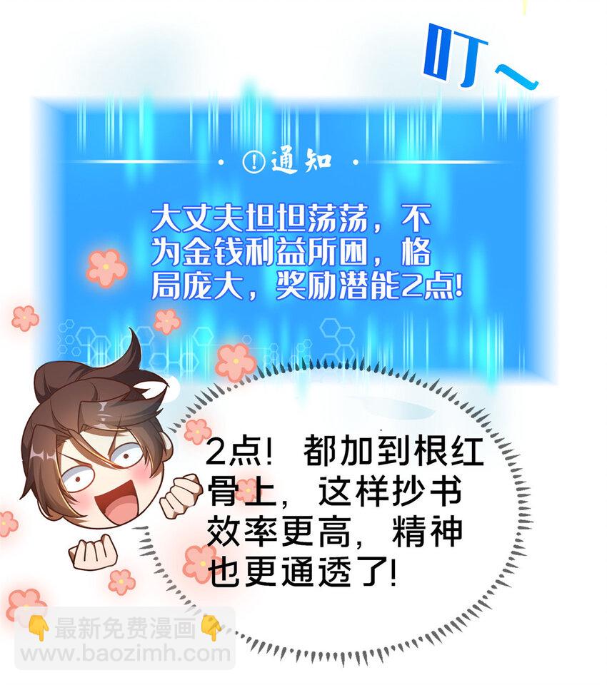 《这个武圣过于慷慨》02 好兄弟嘎了？ 第28页