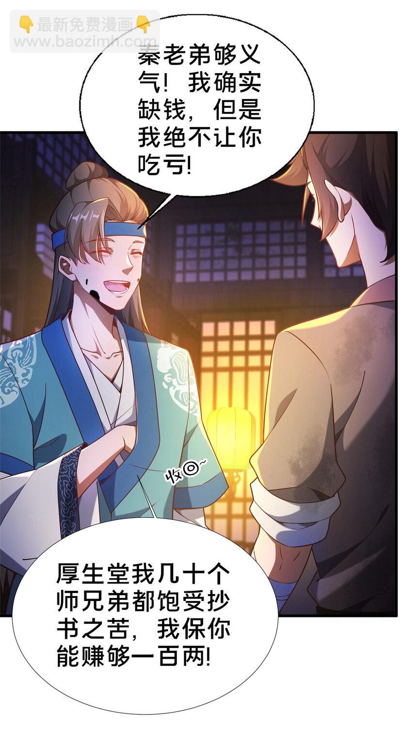 《这个武圣过于慷慨》02 好兄弟嘎了？ 第29页