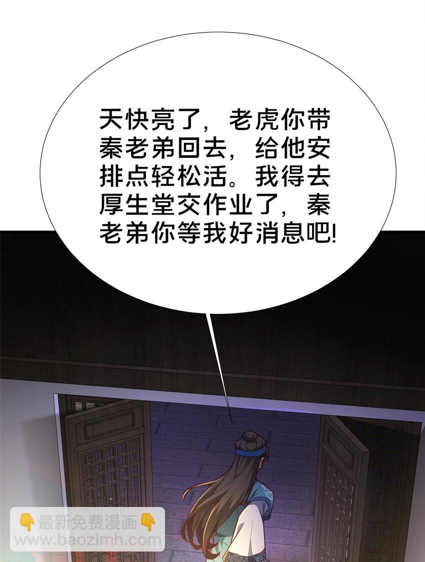 《这个武圣过于慷慨》02 好兄弟嘎了？ 第30页
