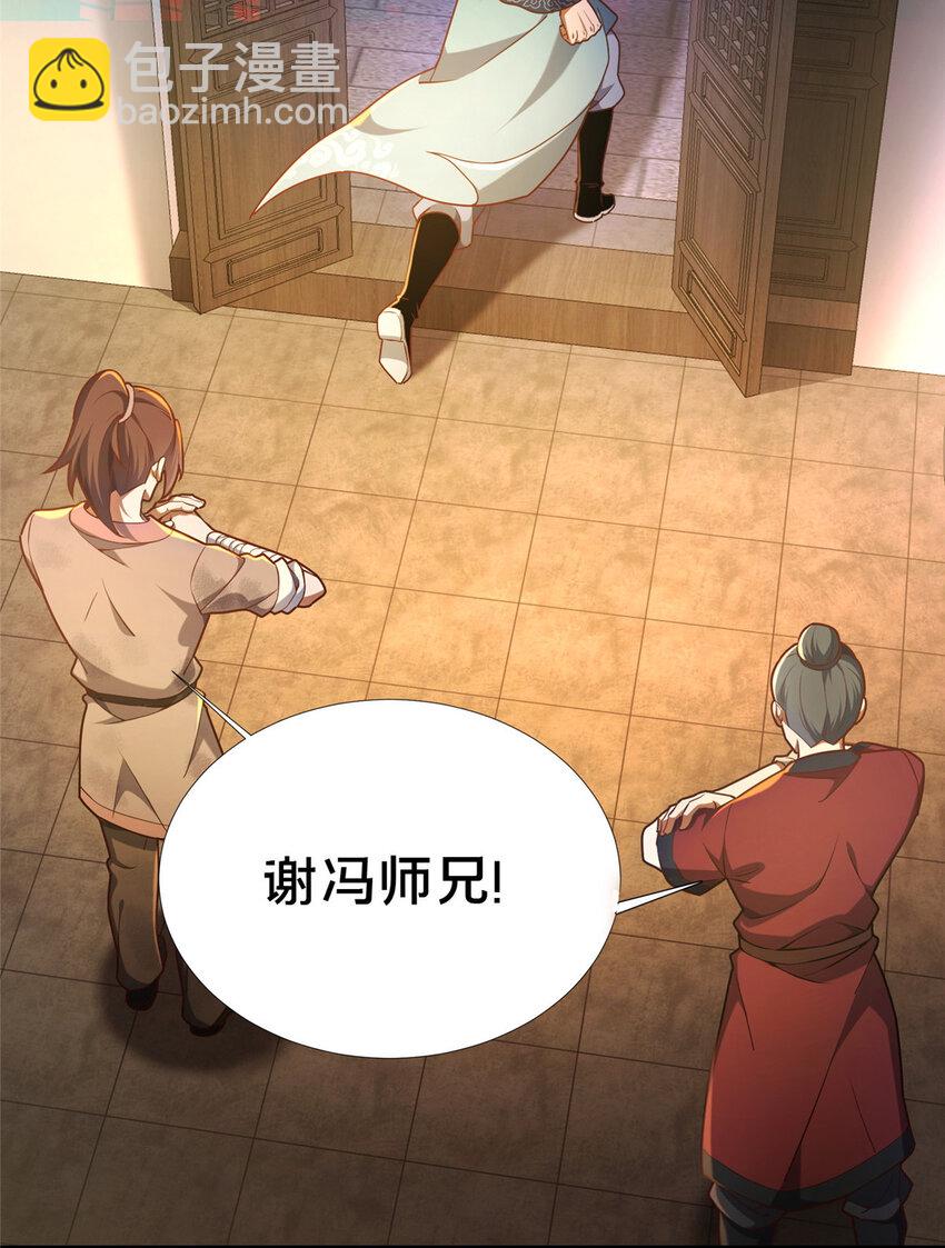 《这个武圣过于慷慨》02 好兄弟嘎了？ 第31页