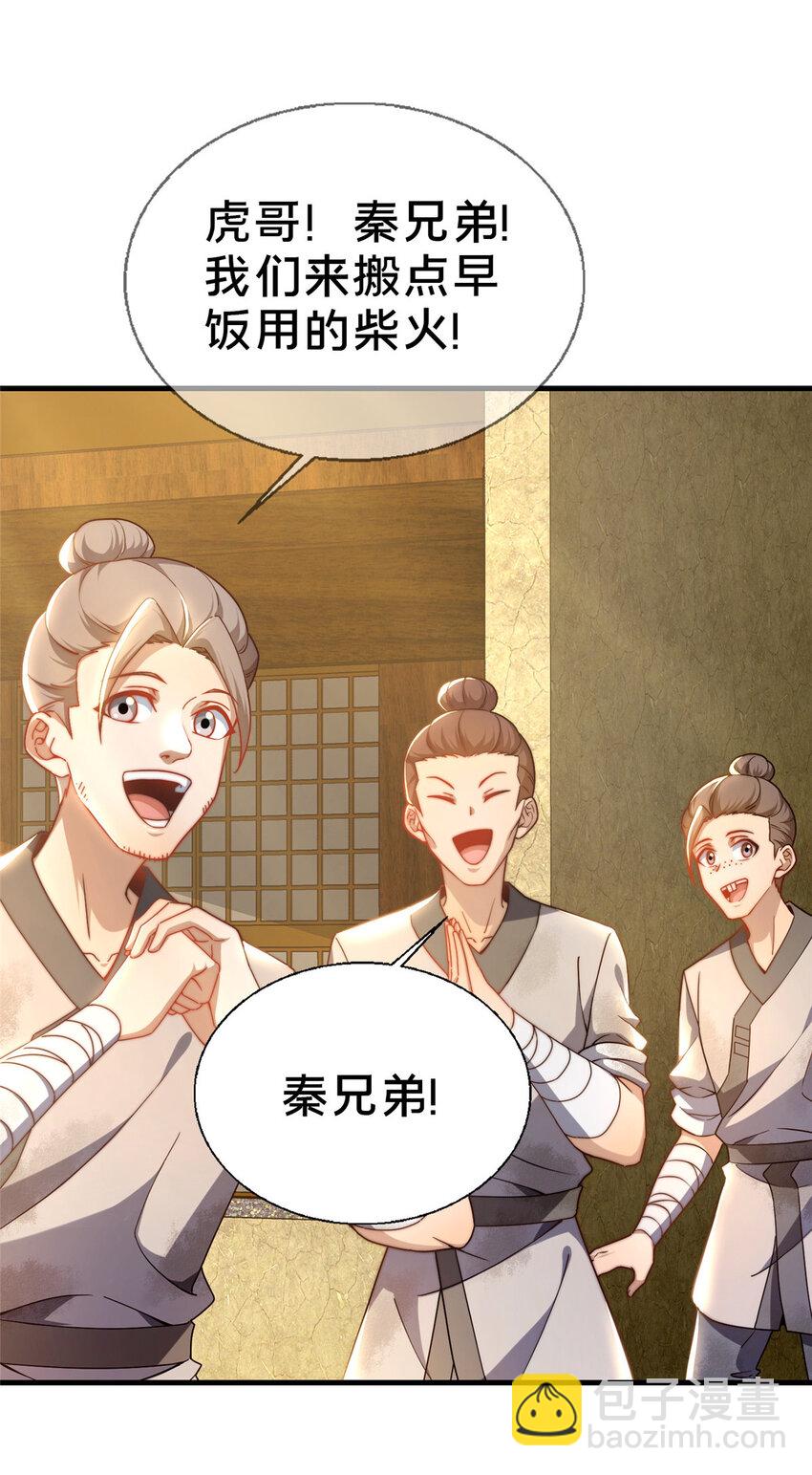 《这个武圣过于慷慨》02 好兄弟嘎了？ 第36页