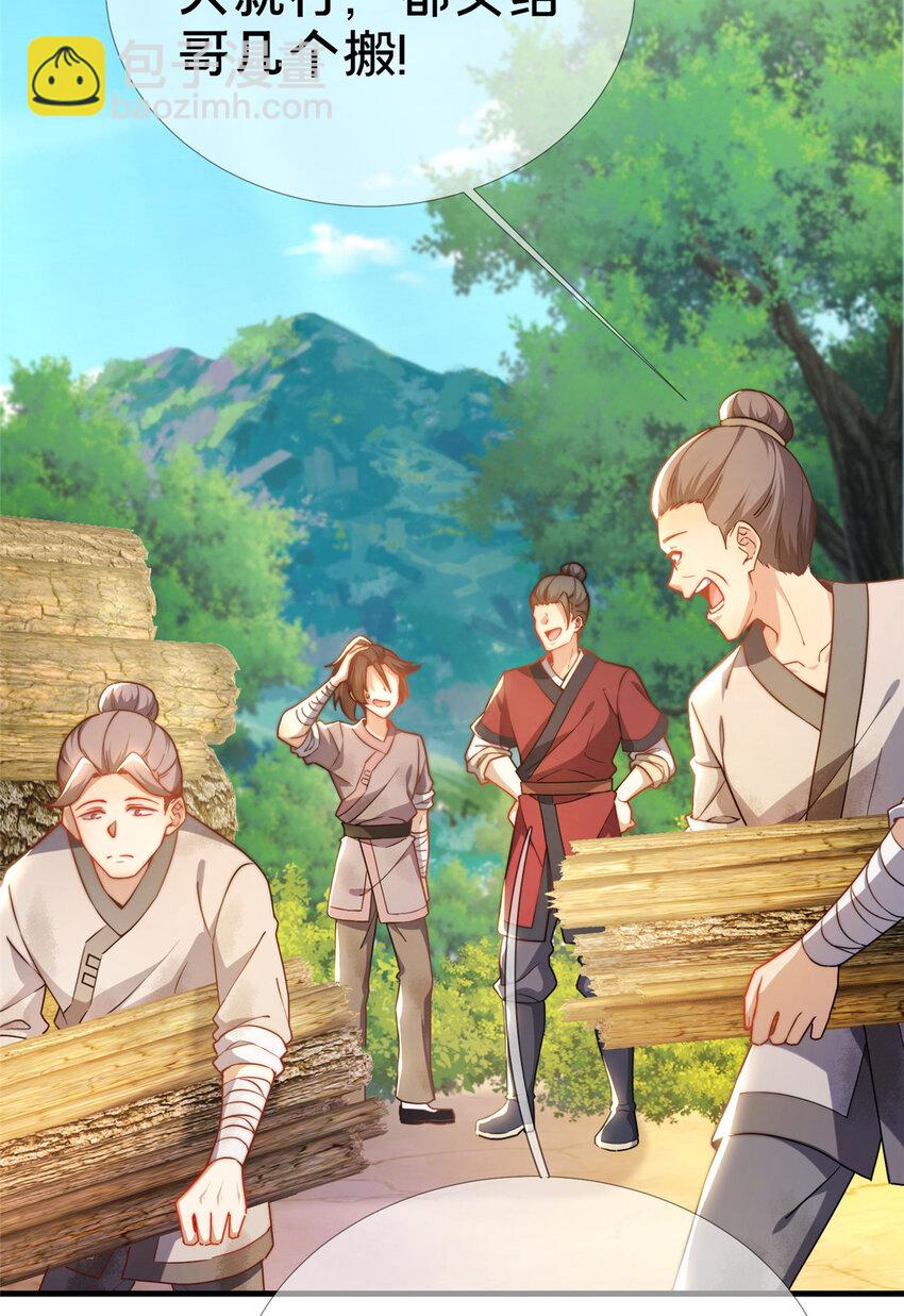 《这个武圣过于慷慨》02 好兄弟嘎了？ 第38页