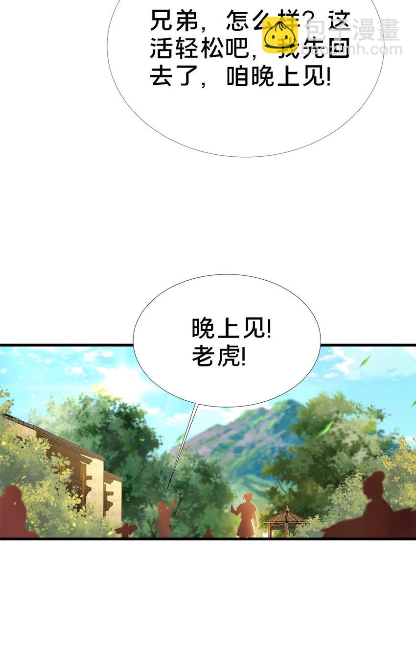 《这个武圣过于慷慨》02 好兄弟嘎了？ 第39页