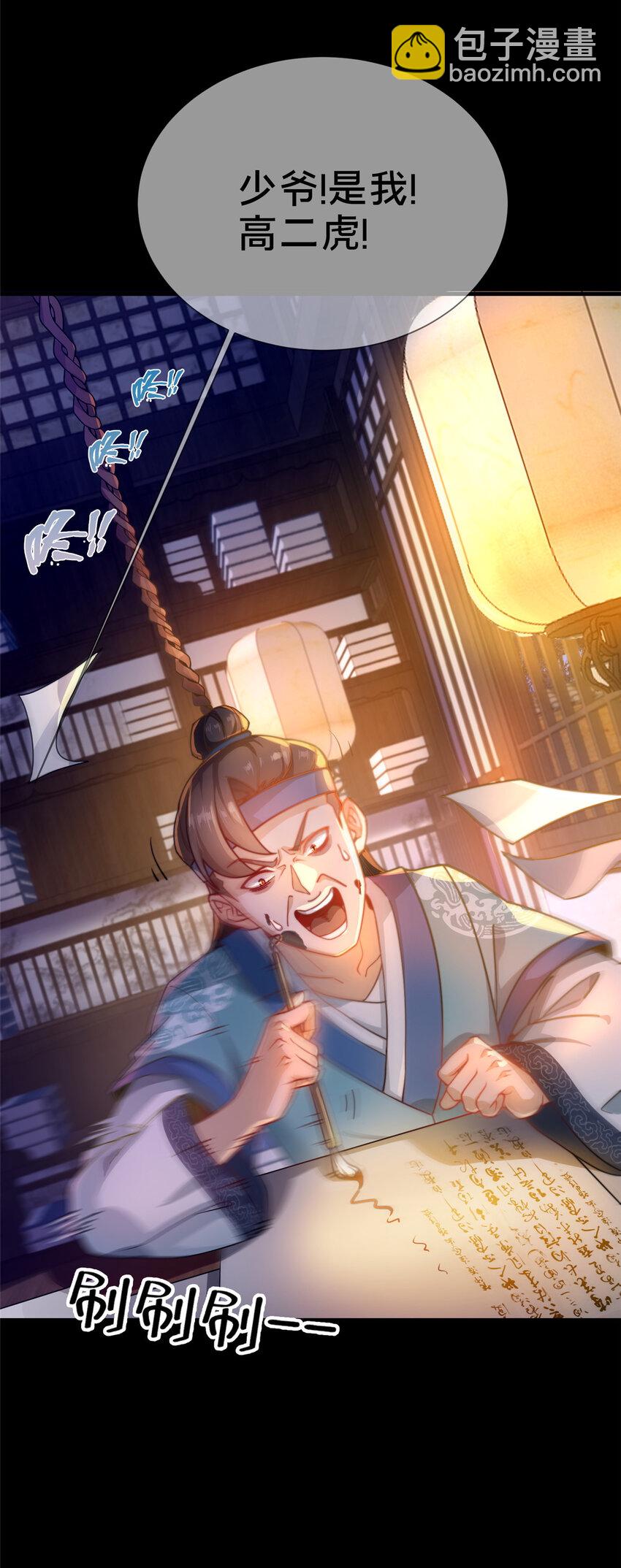 《这个武圣过于慷慨》02 好兄弟嘎了？ 第3页