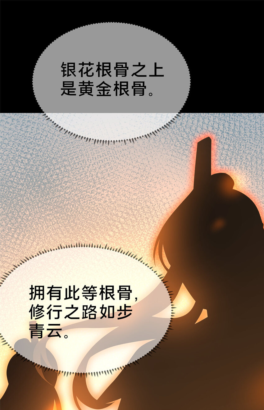 《这个武圣过于慷慨》02 好兄弟嘎了？ 第47页