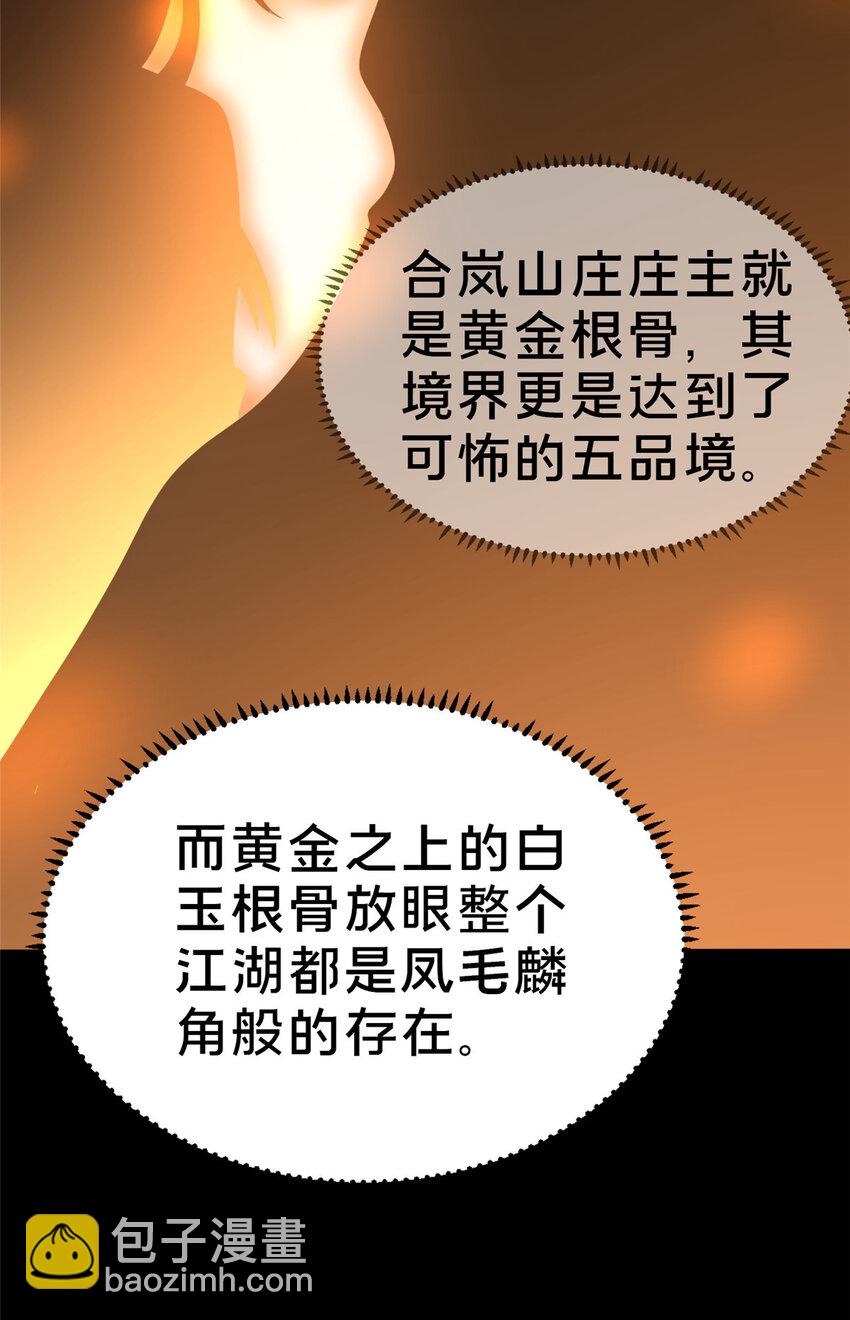 《这个武圣过于慷慨》02 好兄弟嘎了？ 第48页