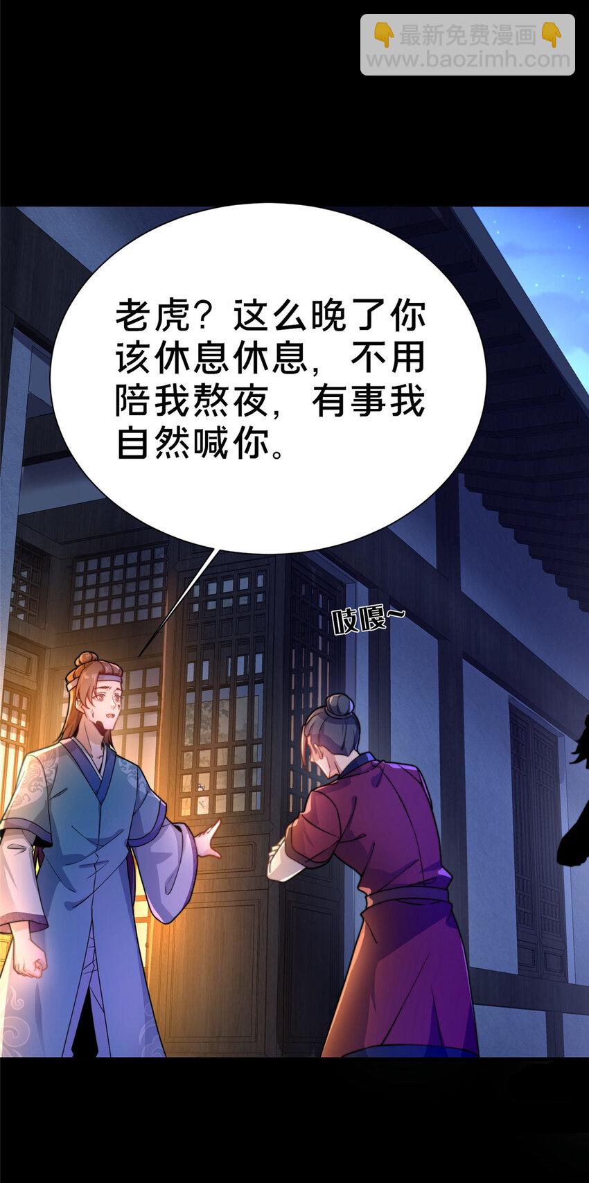 《这个武圣过于慷慨》02 好兄弟嘎了？ 第4页