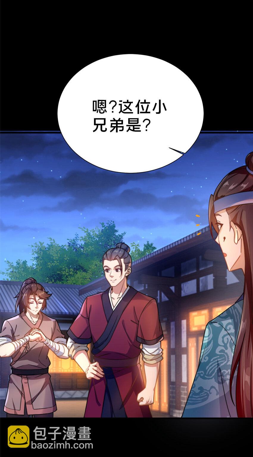 《这个武圣过于慷慨》02 好兄弟嘎了？ 第5页